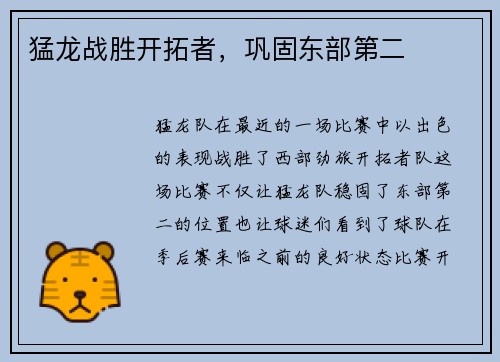 猛龙战胜开拓者，巩固东部第二