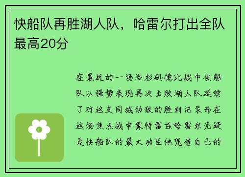 快船队再胜湖人队，哈雷尔打出全队最高20分