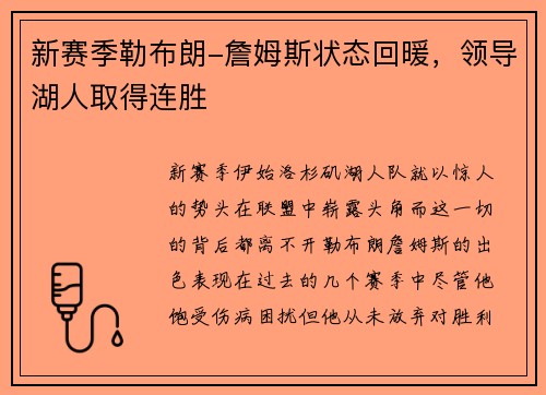 新赛季勒布朗-詹姆斯状态回暖，领导湖人取得连胜