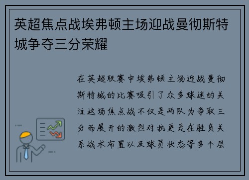 英超焦点战埃弗顿主场迎战曼彻斯特城争夺三分荣耀